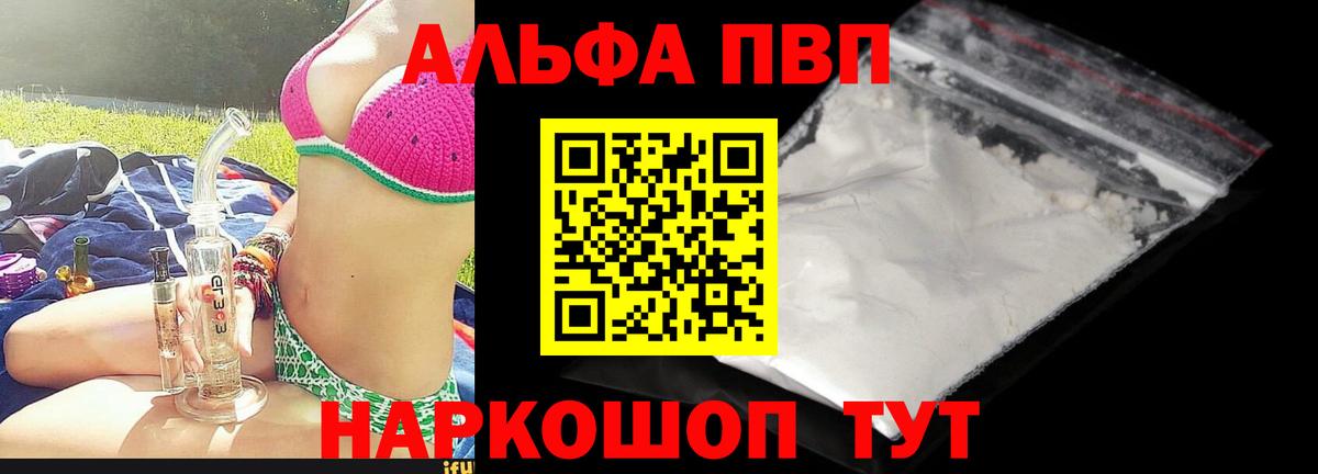 Альфа ПВП VHQ Пермь