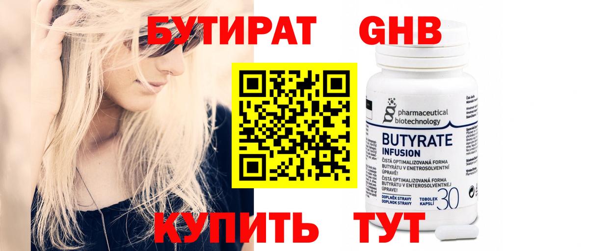 БУТИРАТ 99% Пермь