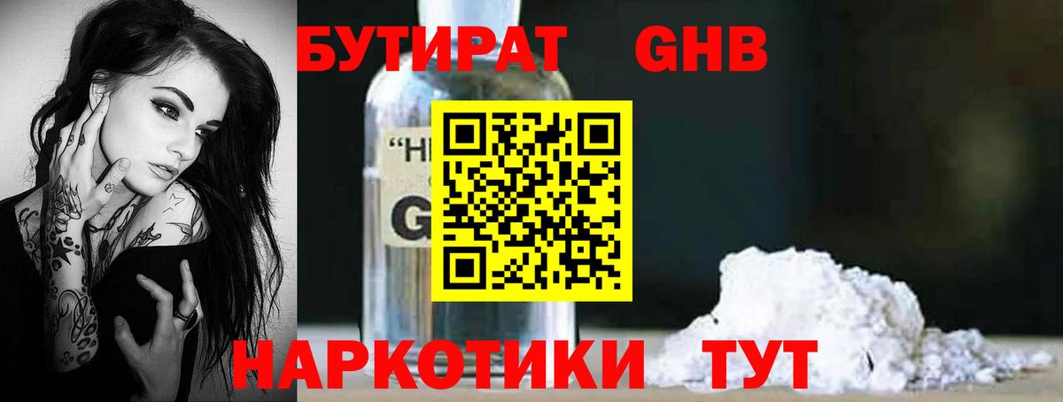 Бутират 1.4BDO  Вход с VPN  Пермь 