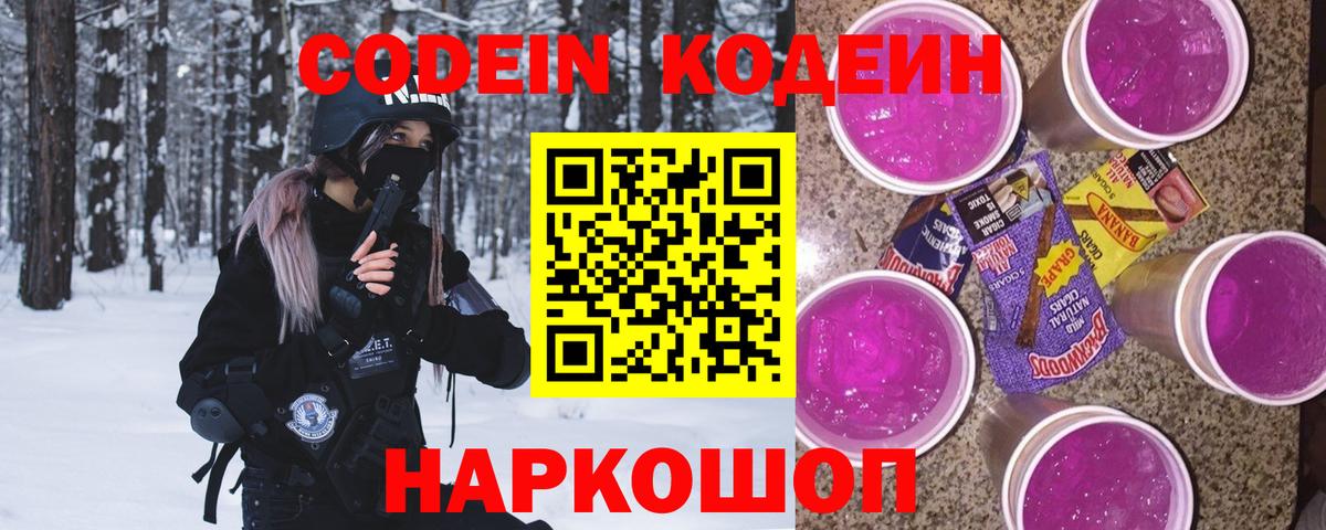 Codein напиток Lean (лин) Пермь