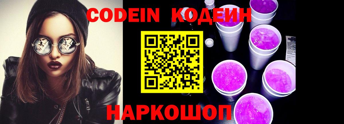 Пермь  Codein напиток Lean (лин)  Вход с VPN 